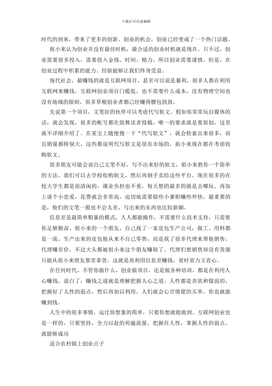 适合农村镇上创业点子分享_第3页