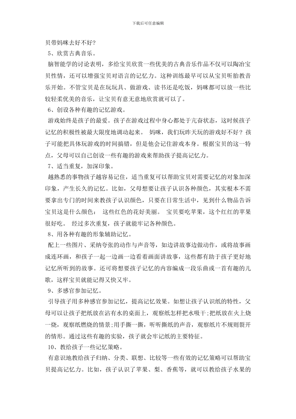 适合儿童的简单有效的快速记忆法_第2页