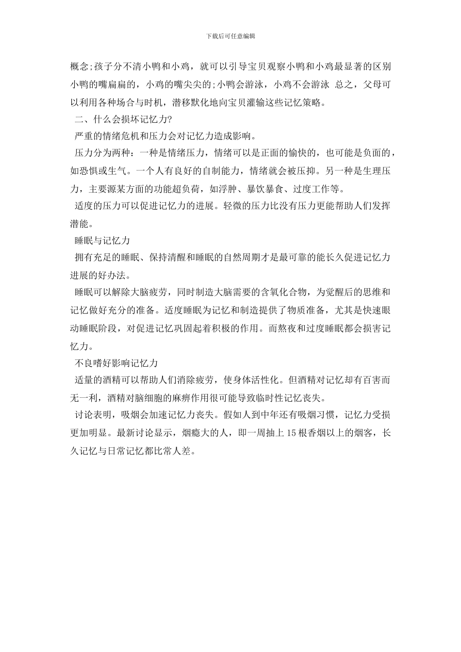 适合儿童的简单有效的快速记忆法_第3页