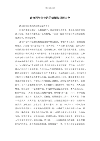 适合同学间传达的结婚祝福语大全