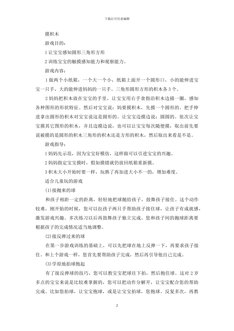 适合儿童玩的游戏_第2页