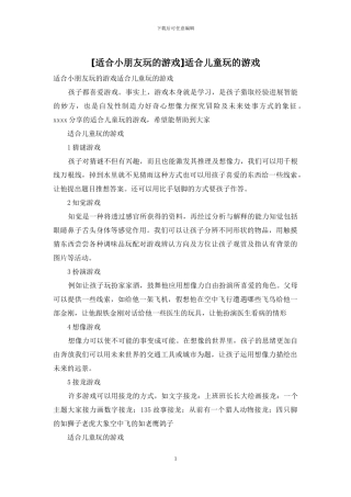 适合儿童玩的游戏