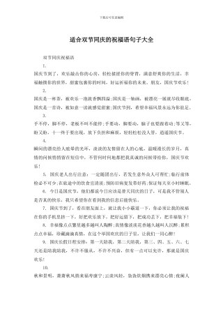 适合双节同庆的祝福语句子大全