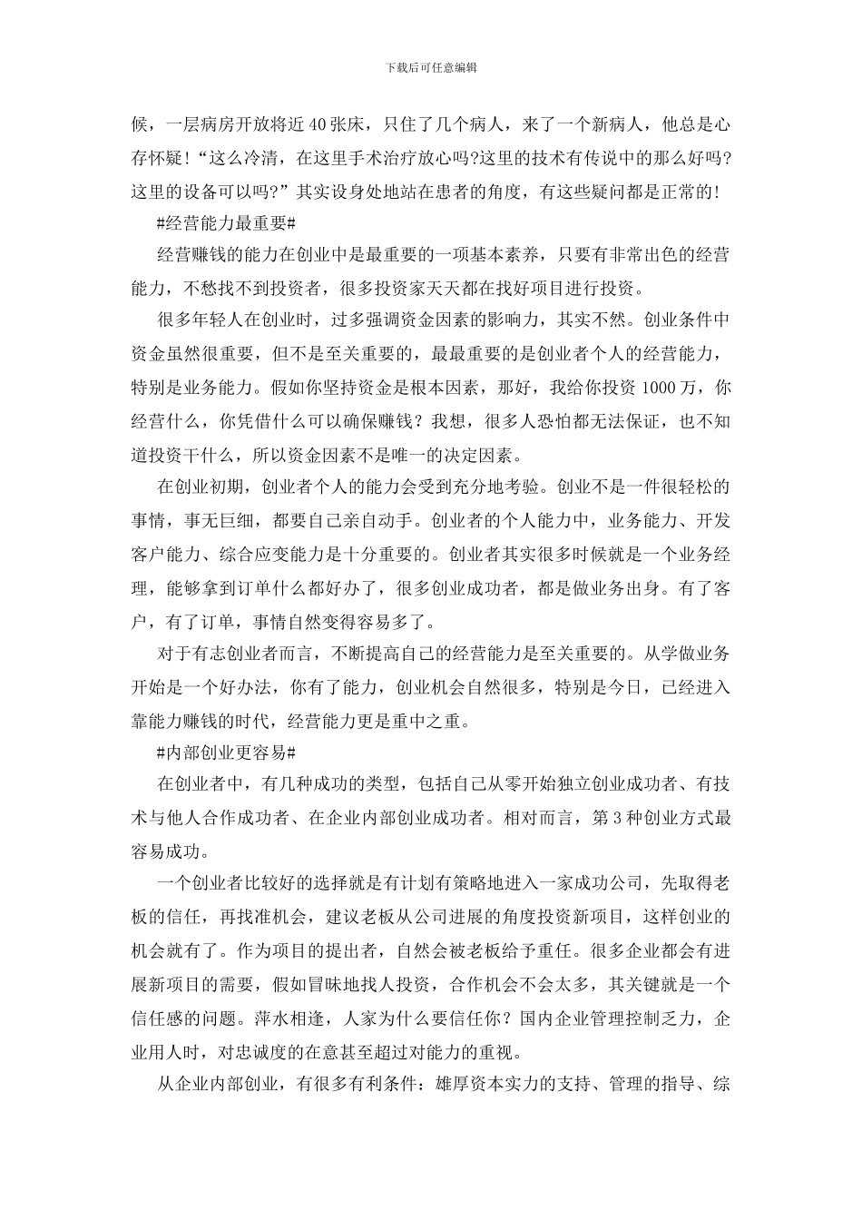 适合医学生创业项目分享_第2页