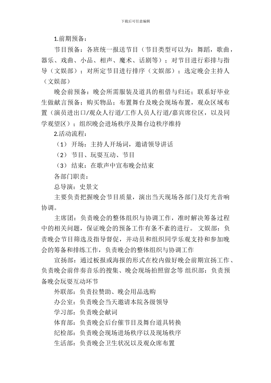 送老晚会策划书范本_第3页