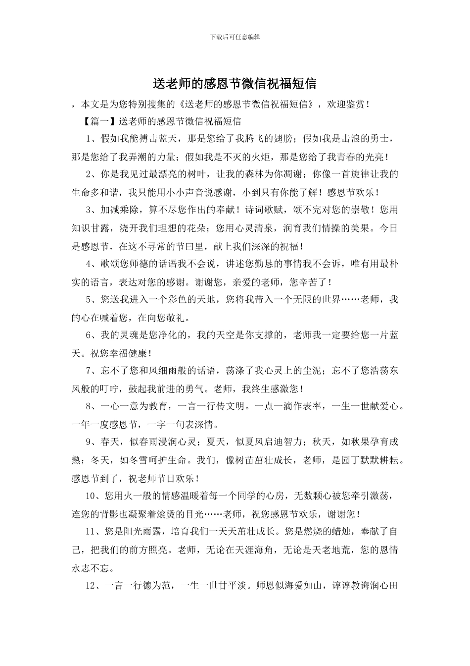 送老师的感恩节微信祝福短信_第1页