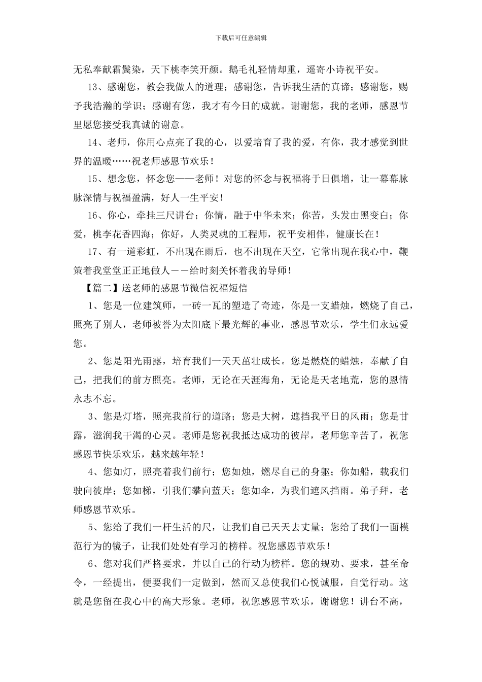 送老师的感恩节微信祝福短信_第2页