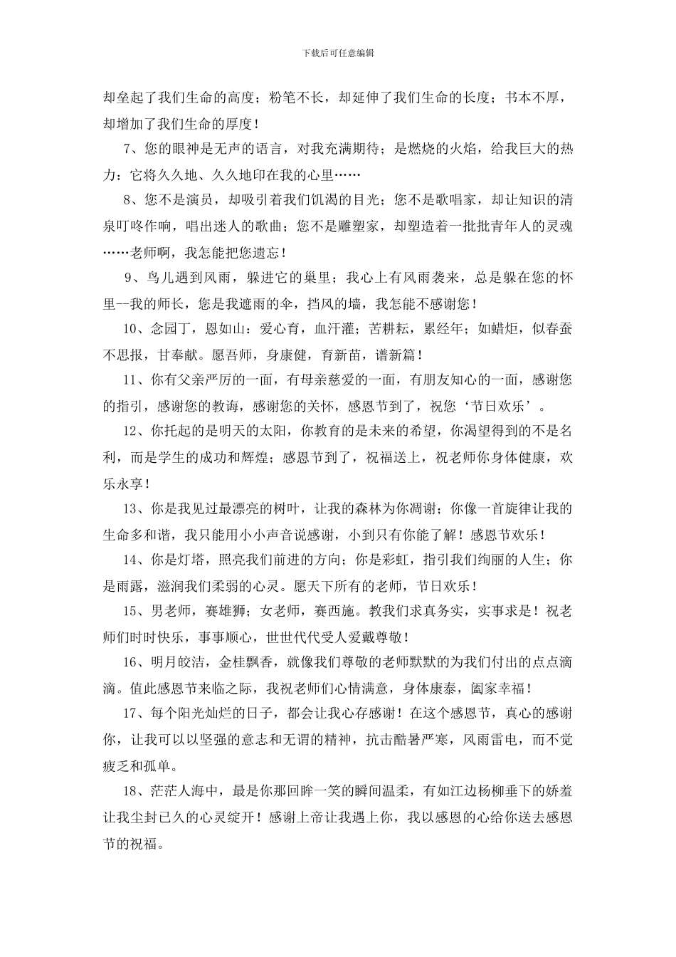 送老师的感恩节微信祝福短信_第3页