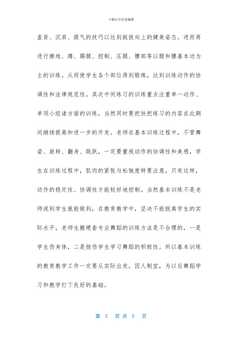 适合幼师跳的专业舞蹈_第2页