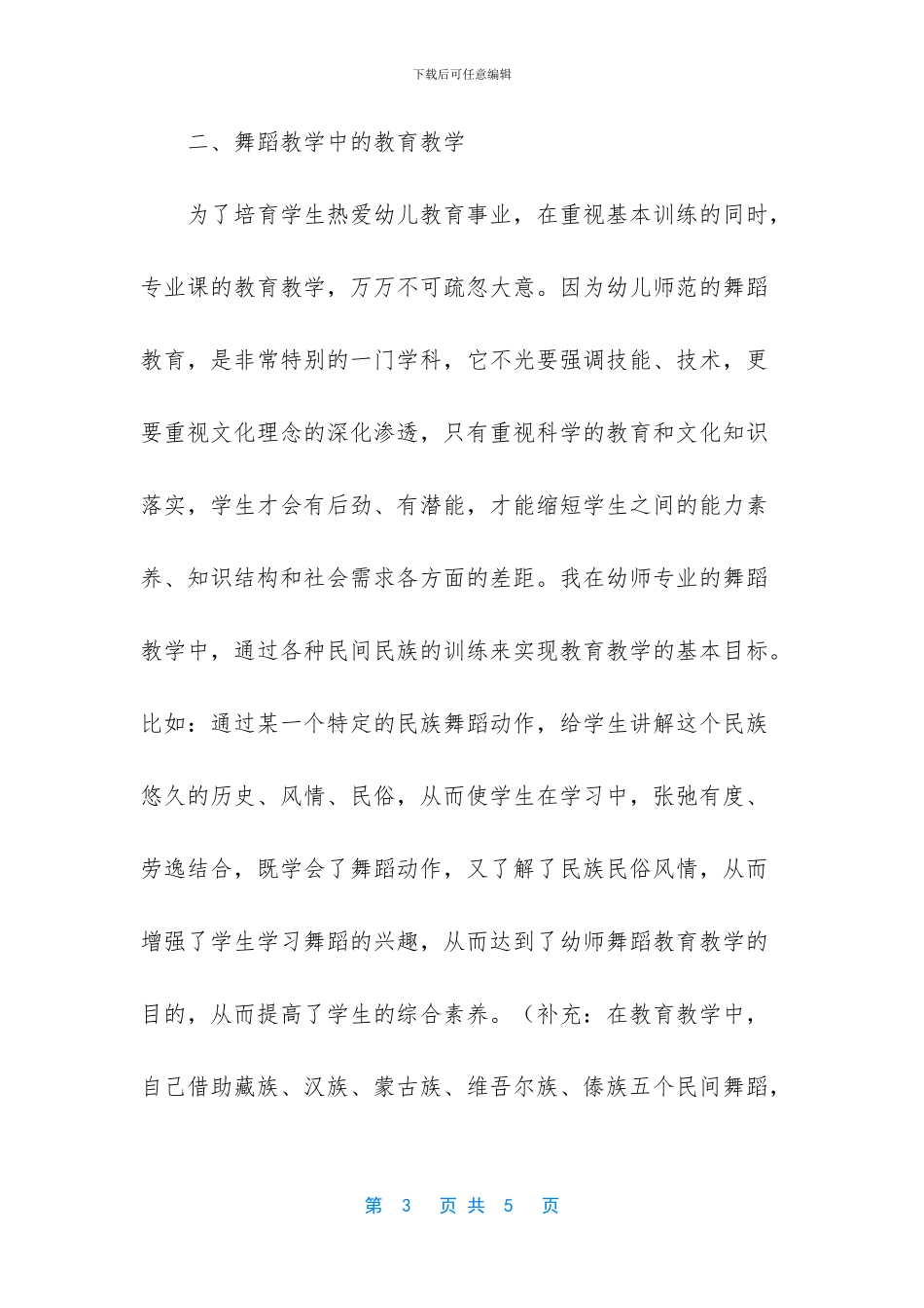 适合幼师跳的专业舞蹈_第3页