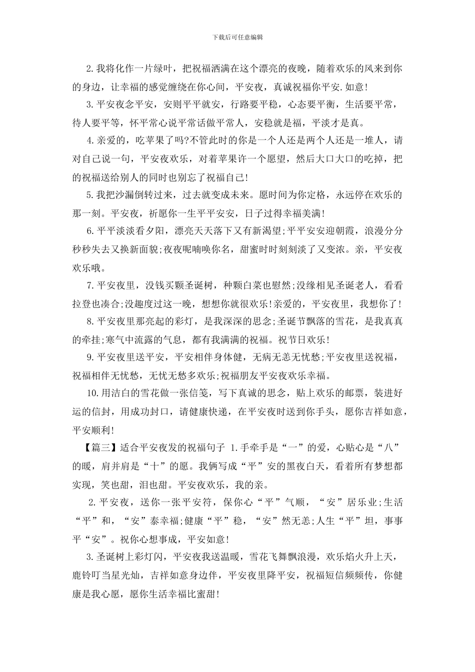 适合平安夜发的祝福句子大全_第2页