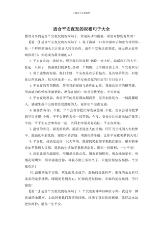 适合平安夜发的祝福句子大全