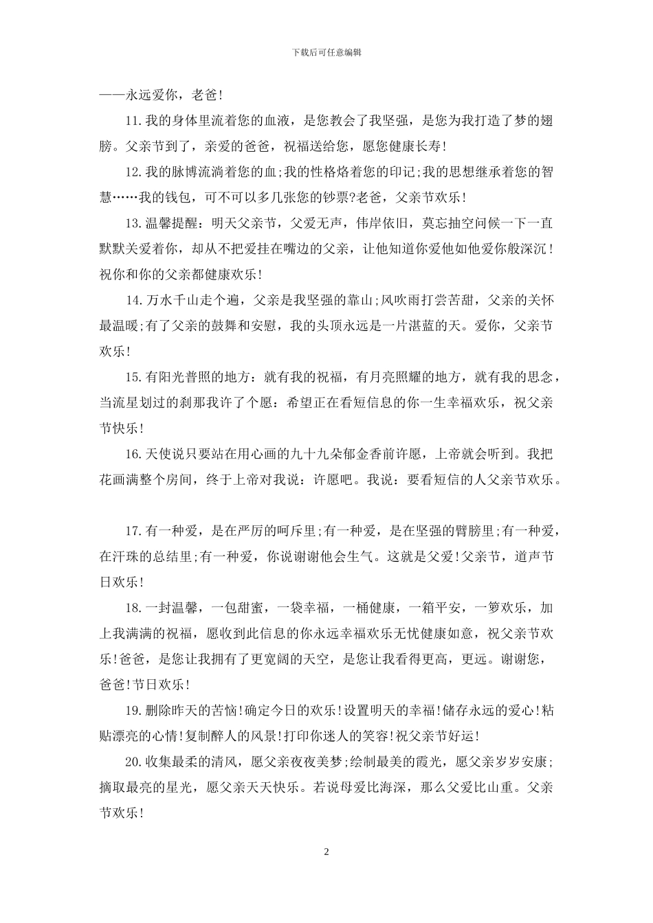 送老爸父亲节短信祝福语_第2页