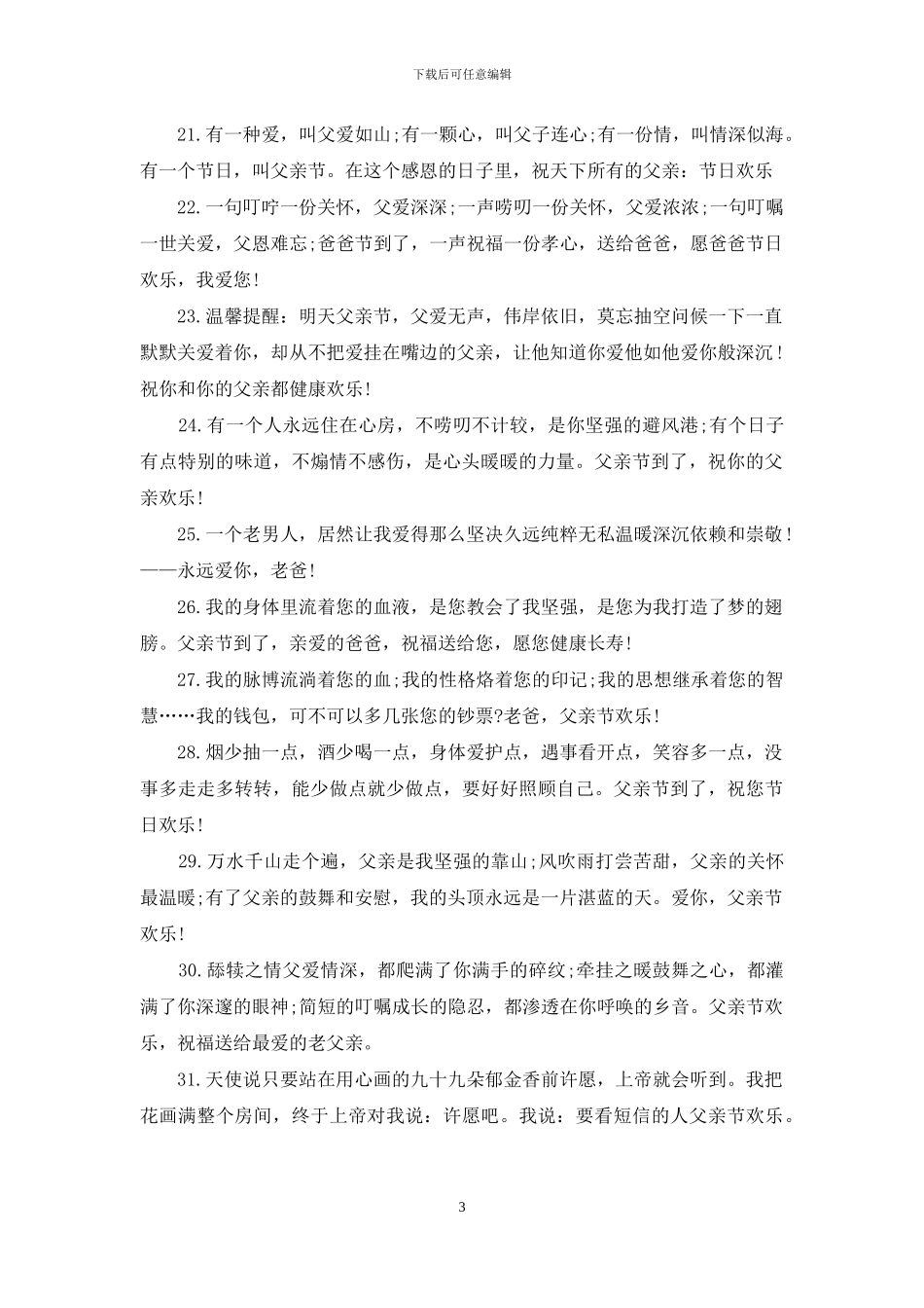 送老爸父亲节短信祝福语_第3页