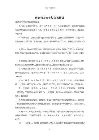 送老爸父亲节短信祝福语