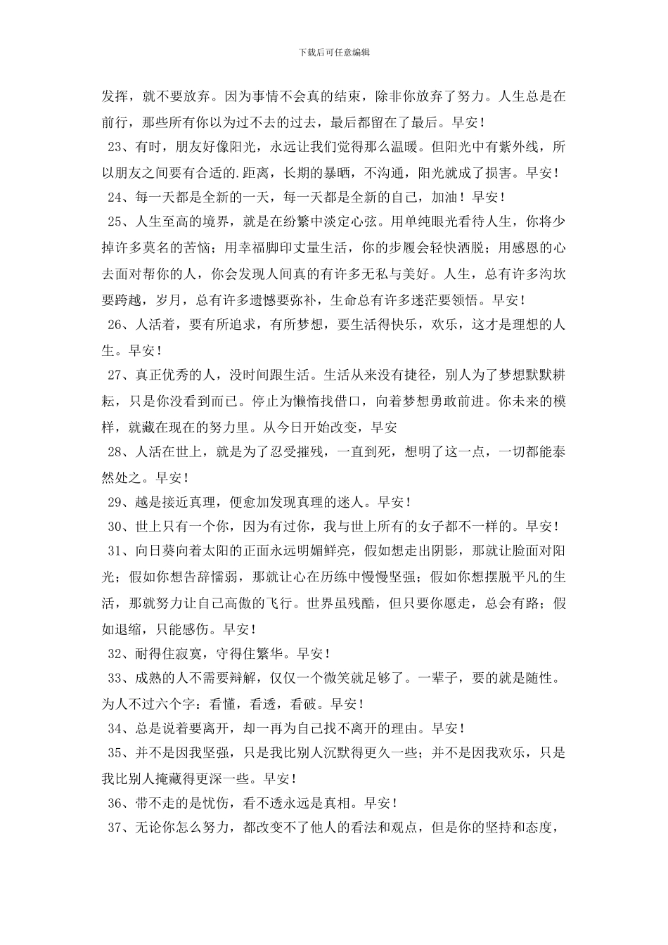 适合早上发的早安问候语微信大汇总38句_第3页