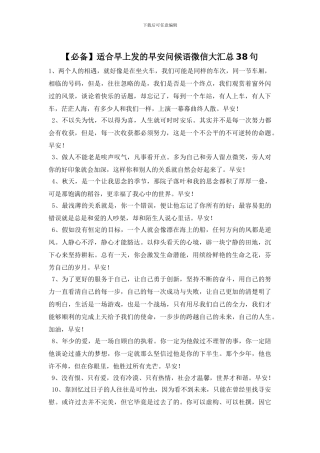 适合早上发的早安问候语微信大汇总38句