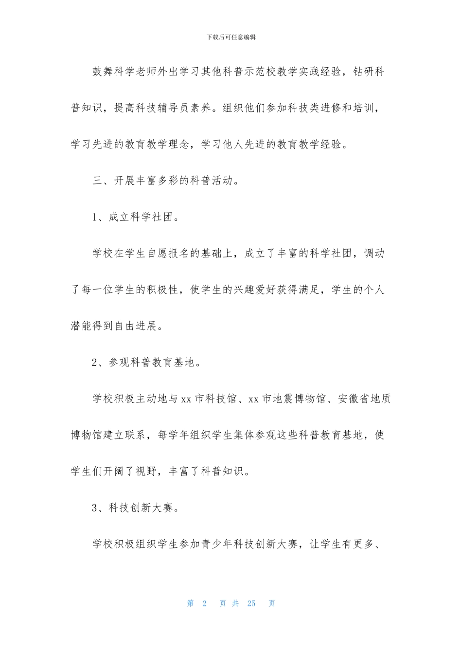 适合小学的科技活动总结_第2页