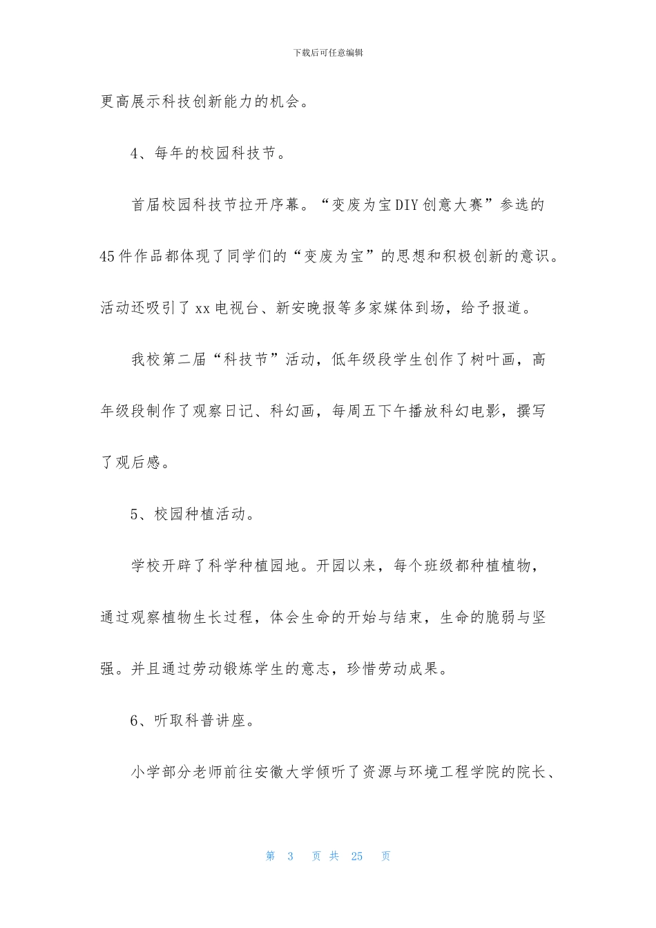 适合小学的科技活动总结_第3页