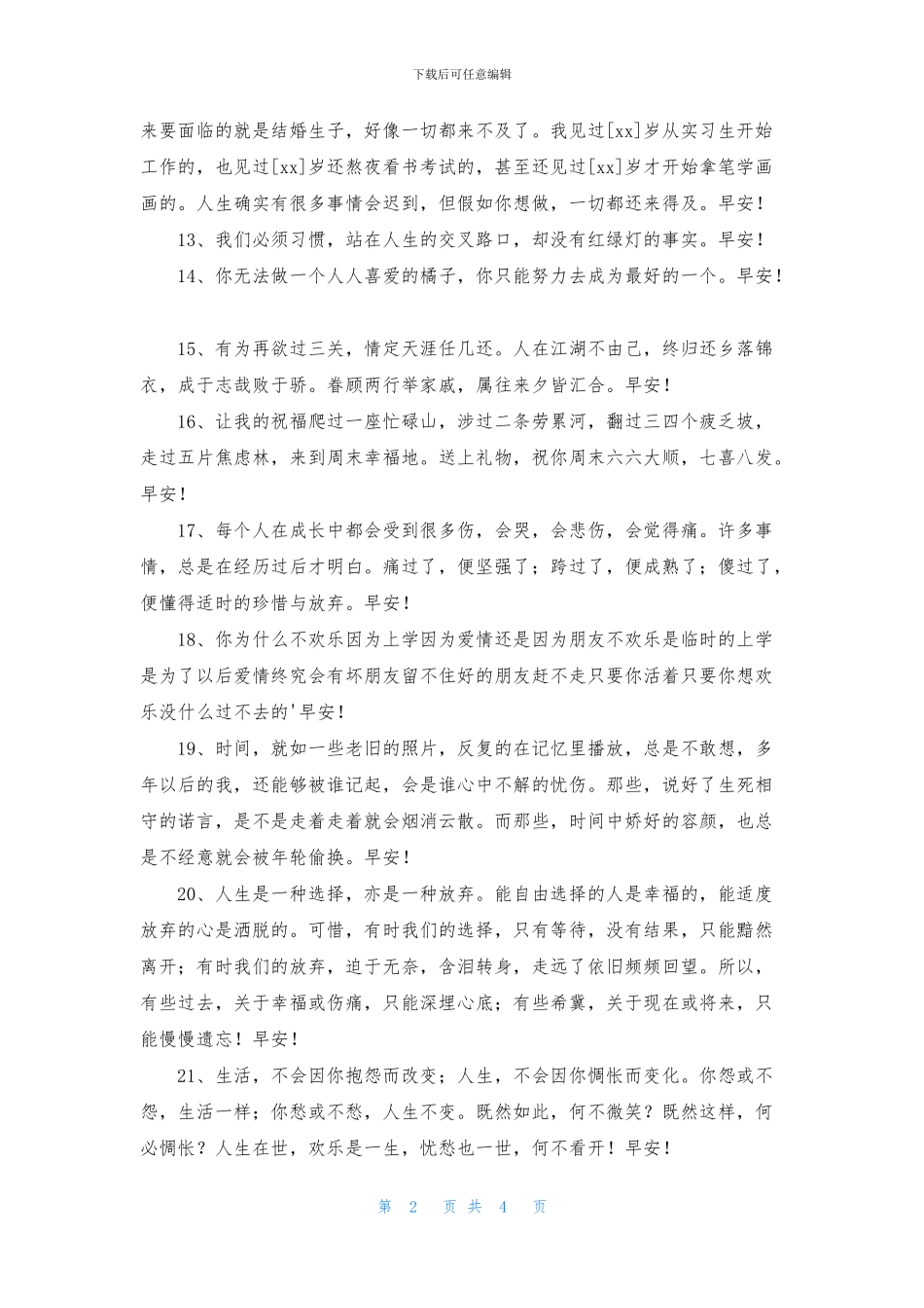 适合早上发的早安心语朋友圈43句_第2页