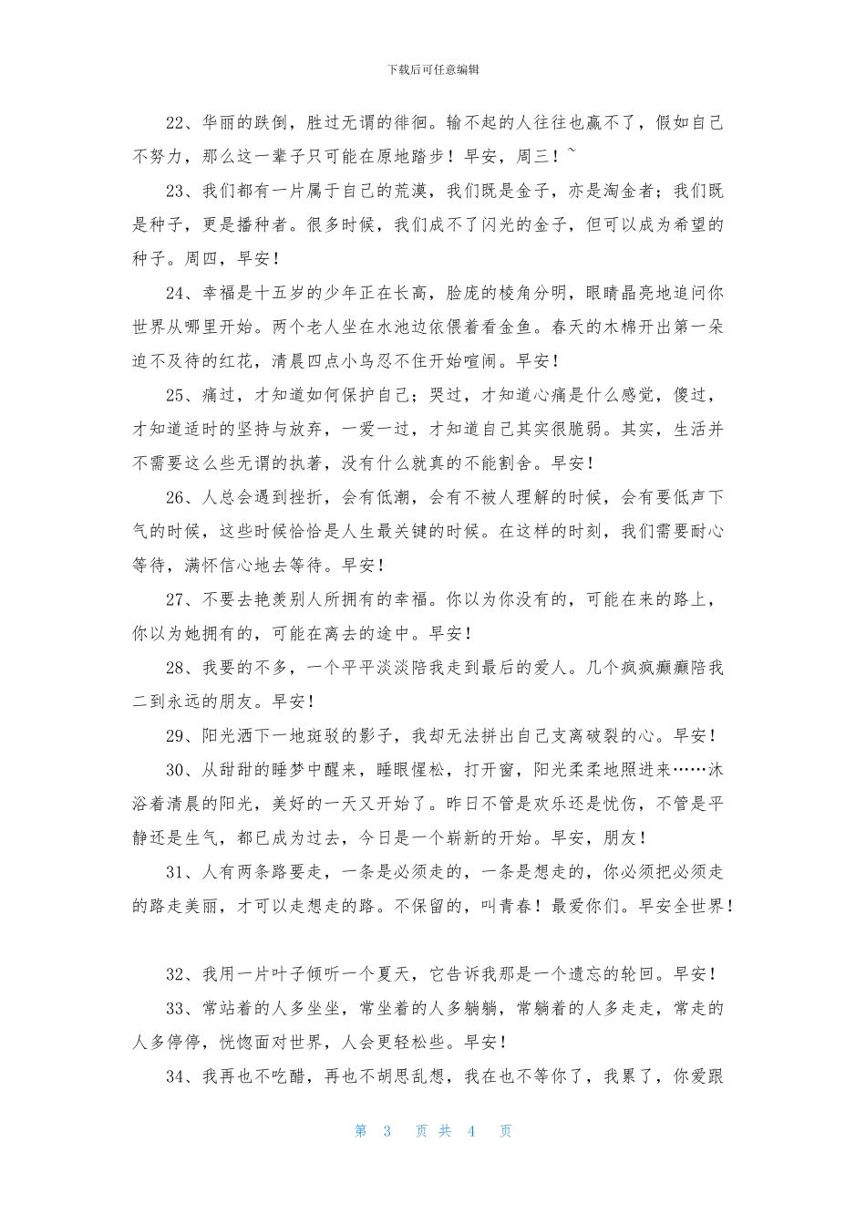 适合早上发的早安心语朋友圈43句_第3页