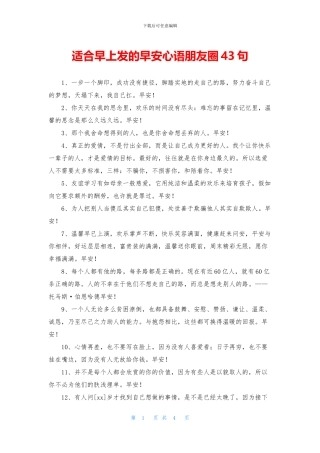 适合早上发的早安心语朋友圈43句