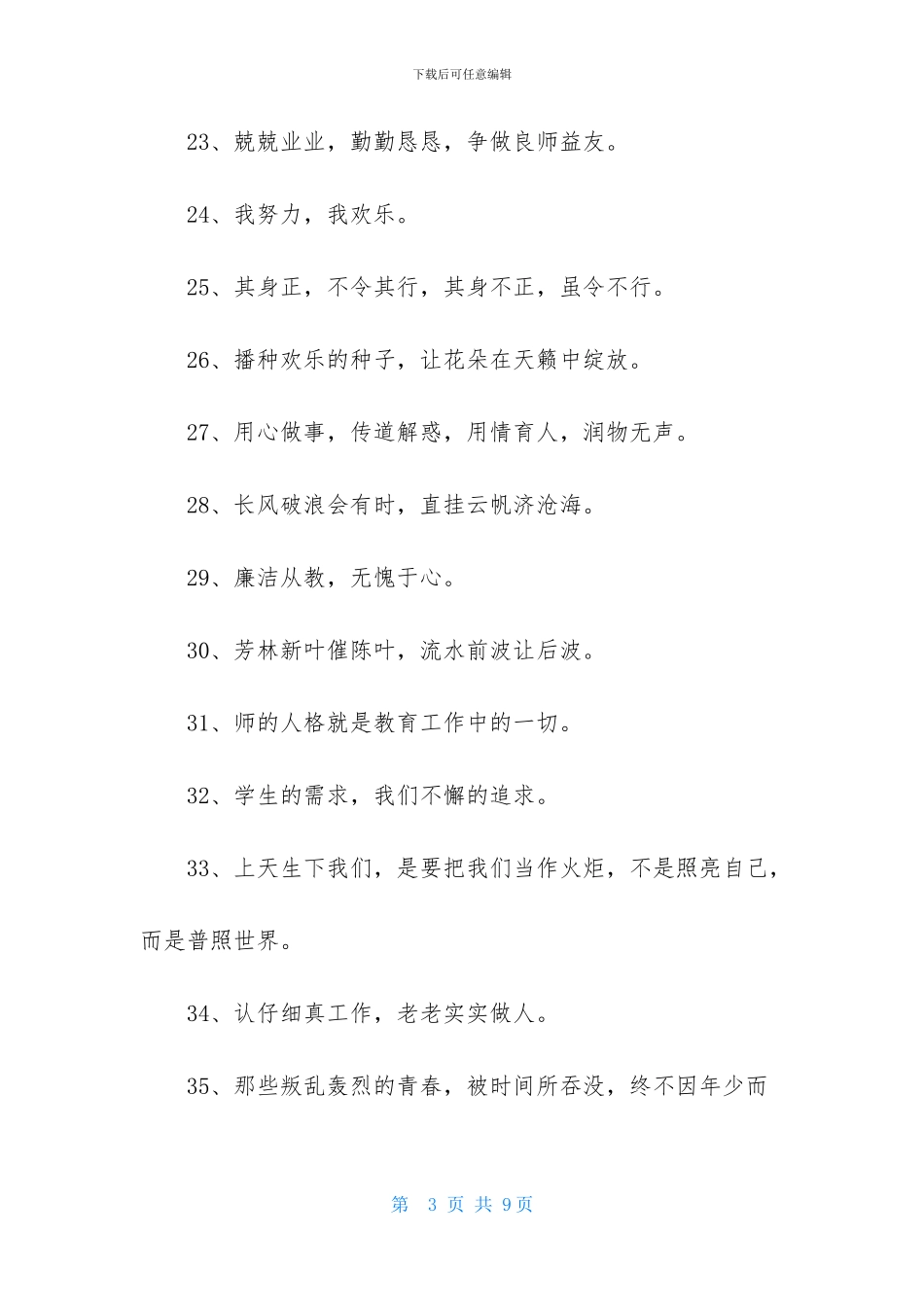 适合教师的简单座右铭_第3页