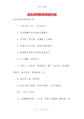 适合教师的简单座右铭