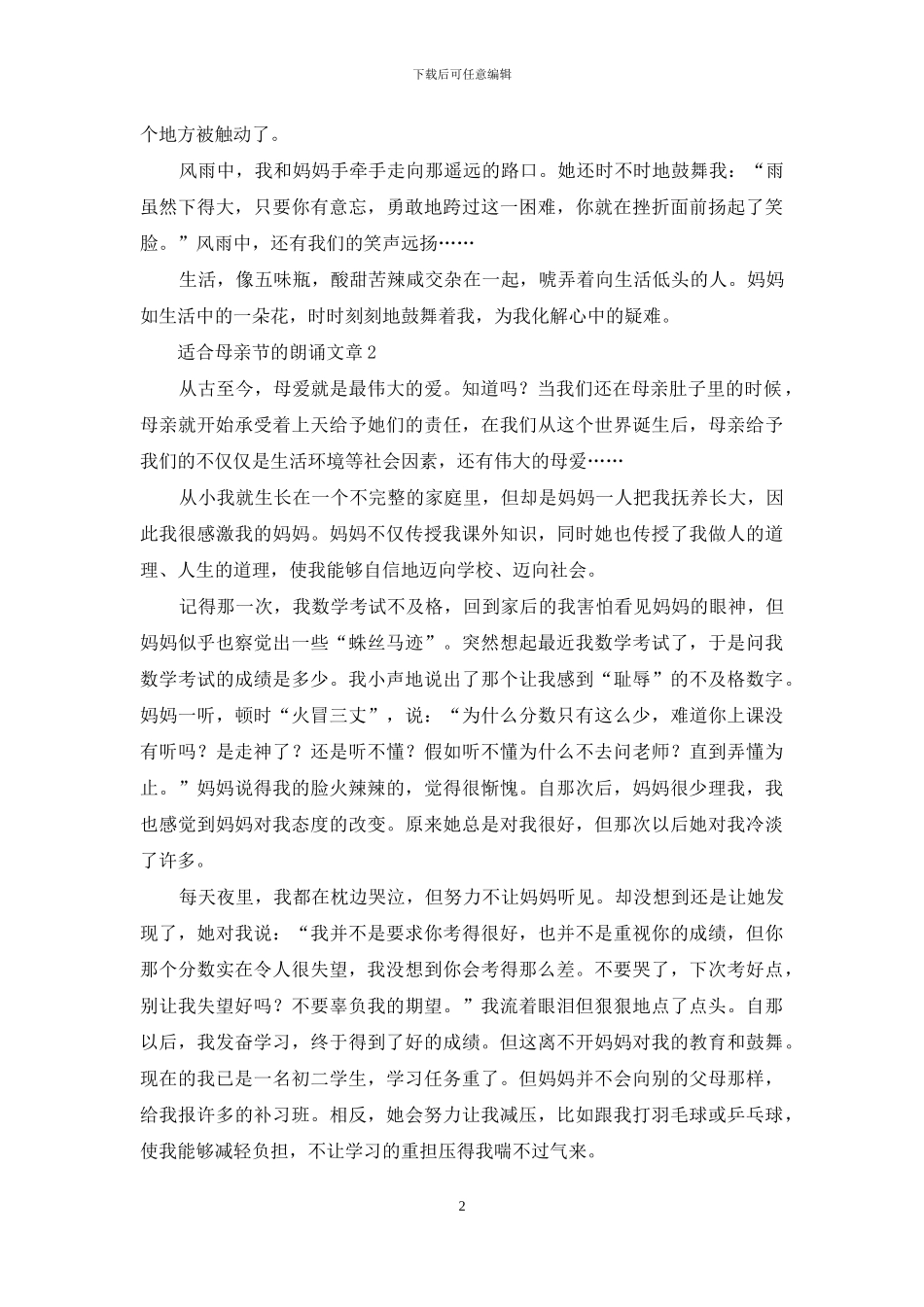 适合母亲节的朗诵文章散文_第2页