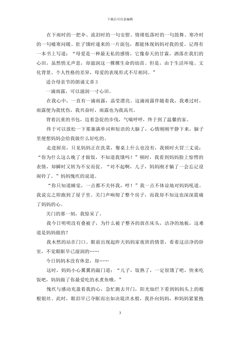 适合母亲节的朗诵文章散文_第3页