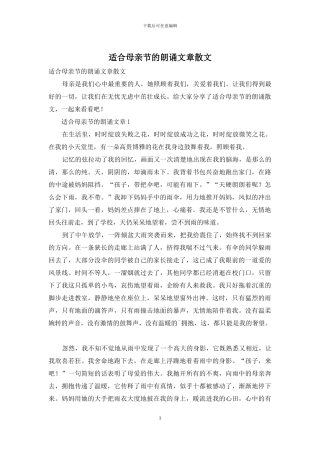 适合母亲节的朗诵文章散文