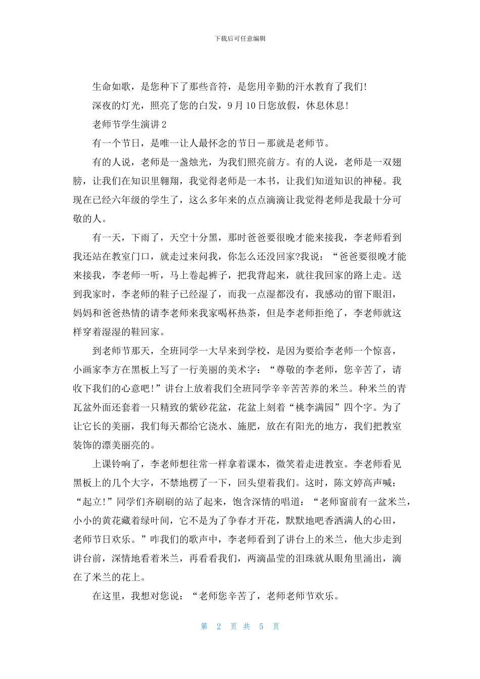 适合教师节学生演讲2024_第2页