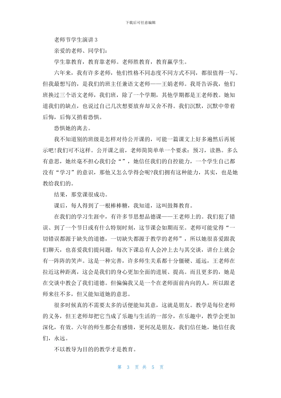 适合教师节学生演讲2024_第3页