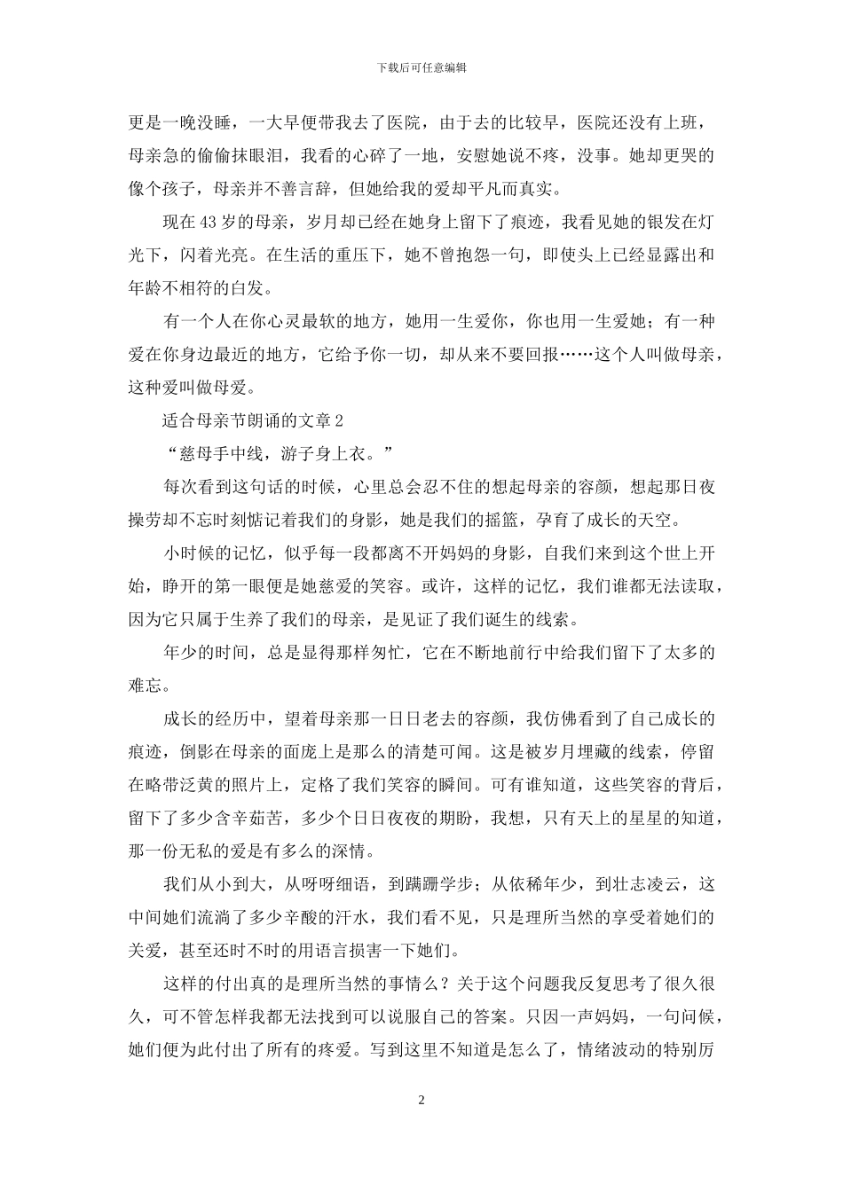 适合母亲节朗诵的文章散文_第2页