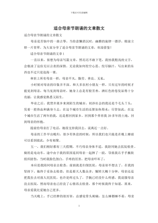 适合母亲节朗诵的文章散文
