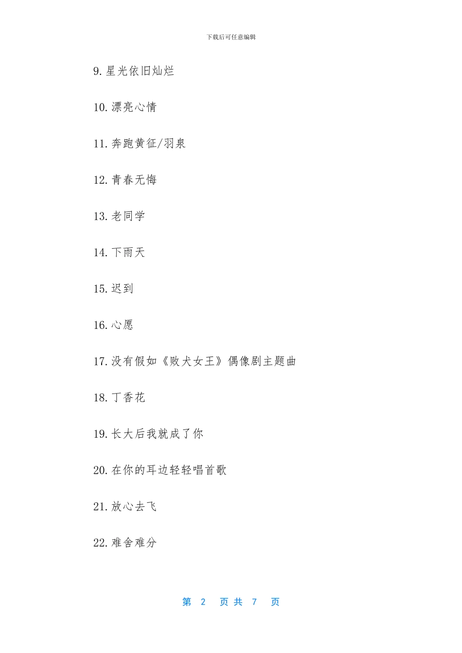 适合毕业季的歌曲2024_第2页