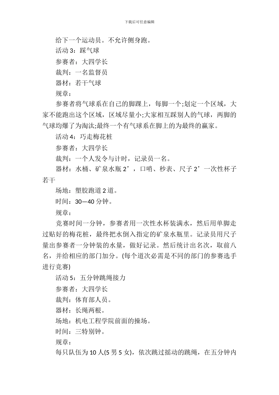 送老生晚会策划书模板_第3页