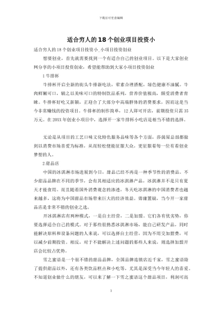 适合穷人的18个创业项目投资小