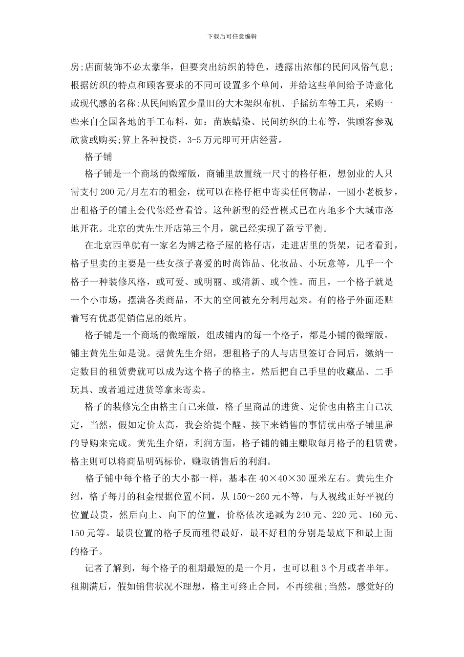 适合穷人的创业点子分享_第2页