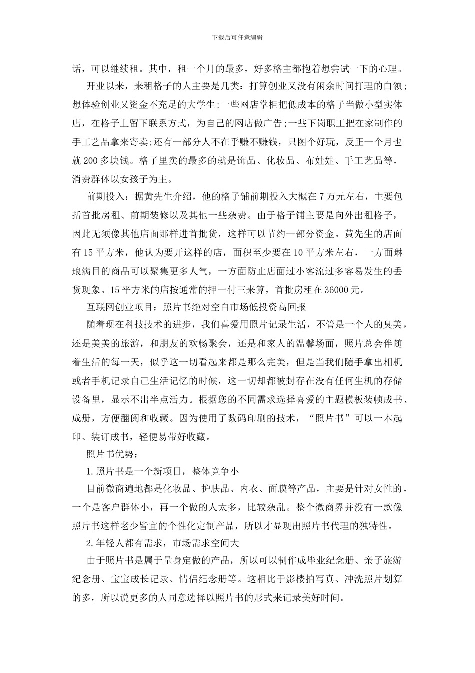 适合穷人的创业点子分享_第3页