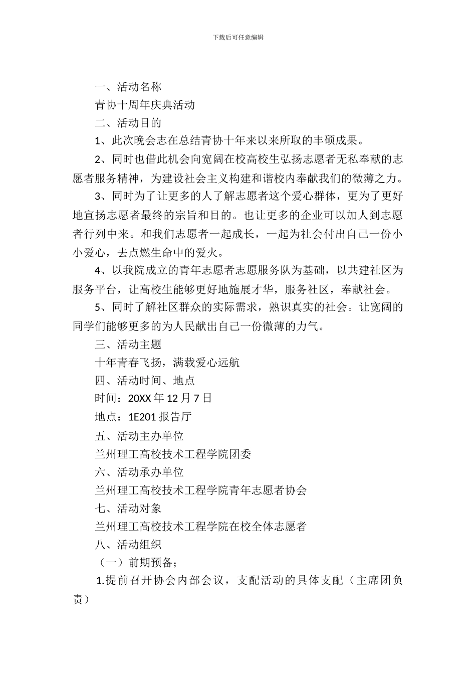 适合青协周年庆的策划书范文_第2页