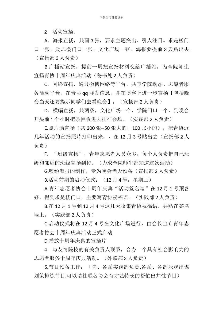 适合青协周年庆的策划书范文_第3页