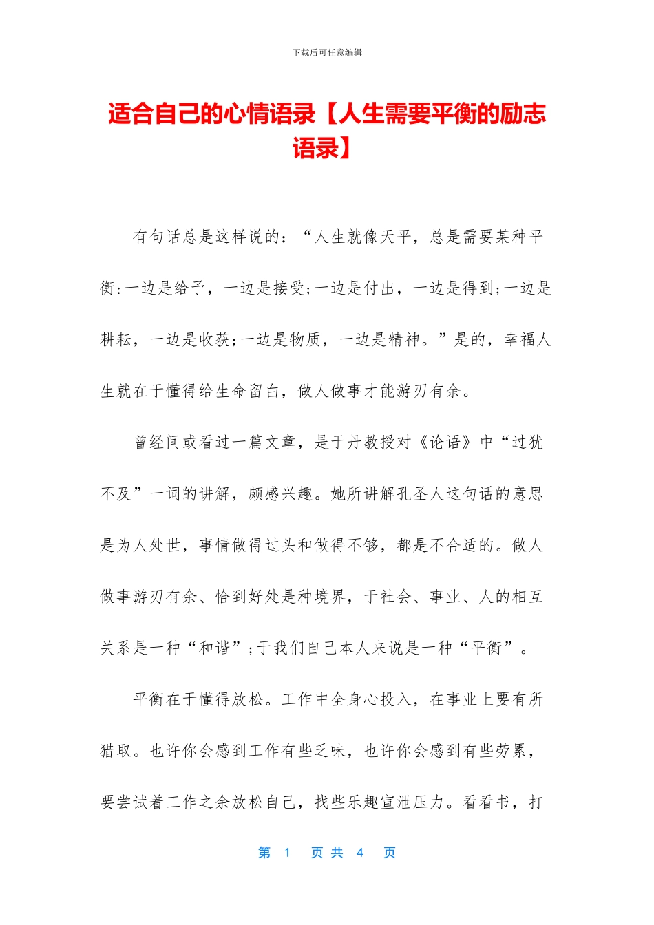 适合自己的心情语录_第1页