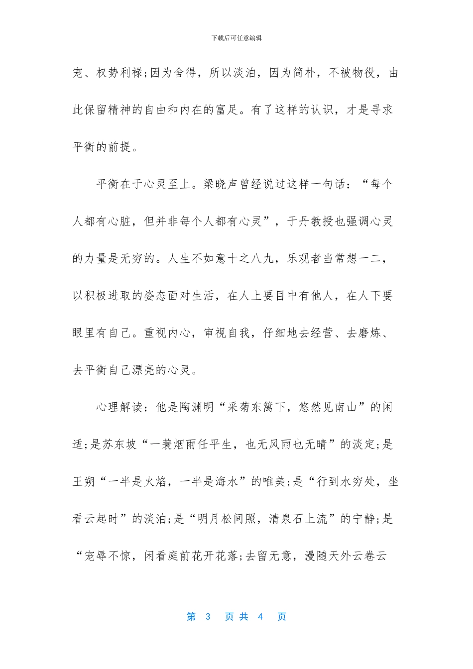 适合自己的心情语录_第3页