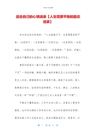 适合自己的心情语录