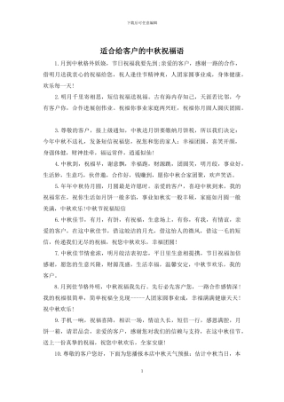 适合给客户的中秋祝福语