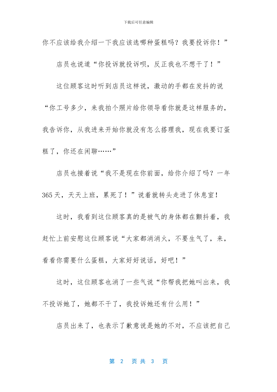 适时放弃才会有收获_第2页