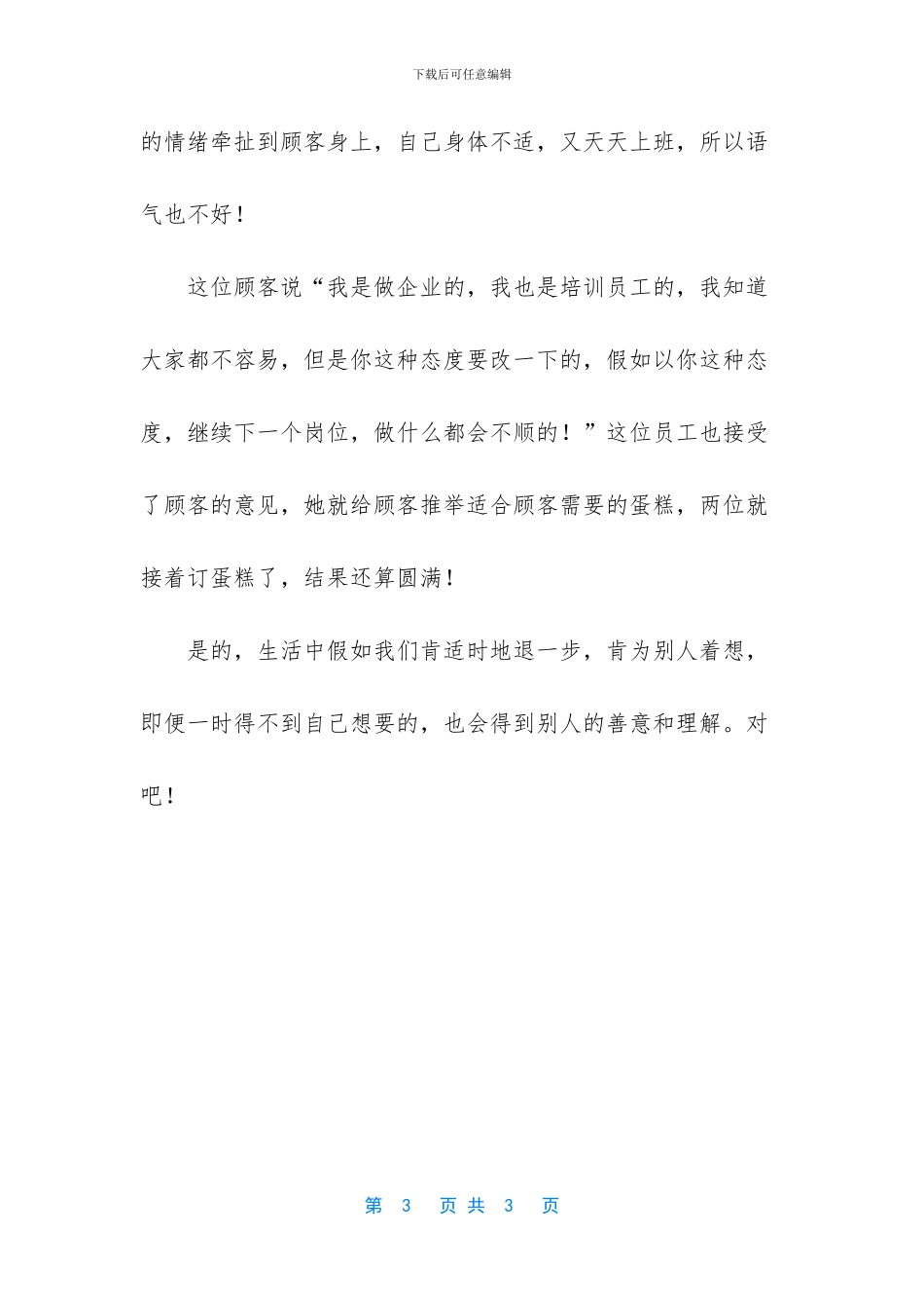 适时放弃才会有收获_第3页