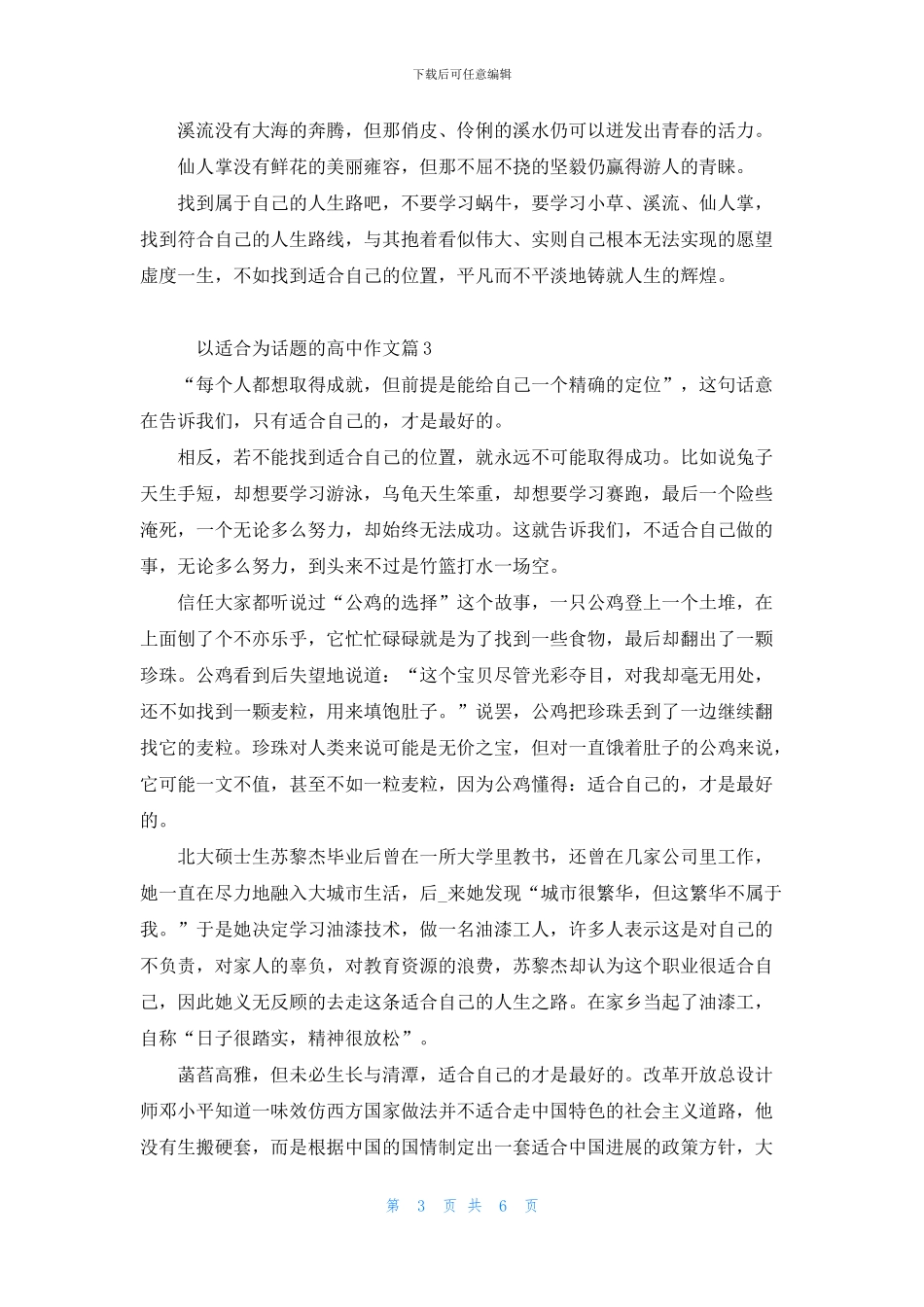 适合自己的才是最好的高三作文5篇_第3页