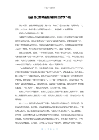 适合自己的才是最好的高三作文5篇